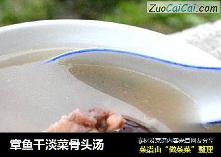 章鱼干淡菜骨头汤