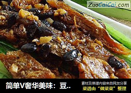 简单V奢华美味：豆豉鲮鱼油麦菜