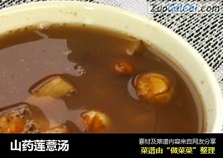 山药莲薏汤