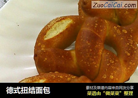 德式扭结面包