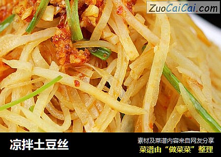 凉拌土豆丝