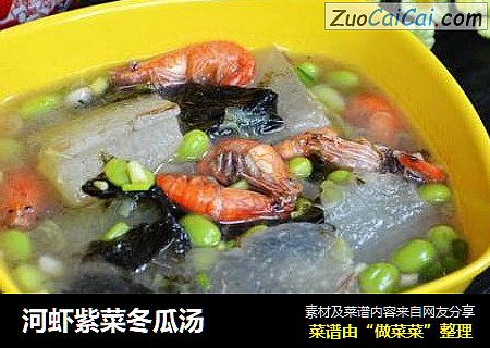 河虾紫菜冬瓜汤