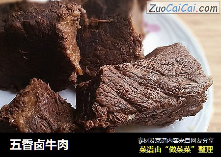 五香卤牛肉