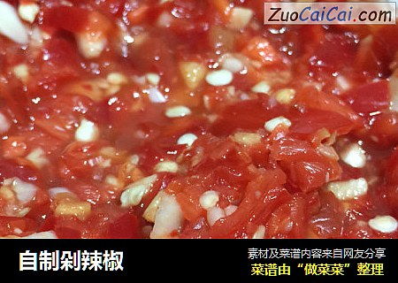 自制剁辣椒
