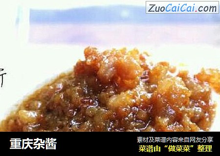 重庆杂酱