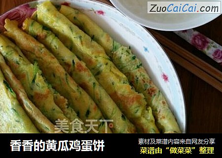香香的黄瓜鸡蛋饼