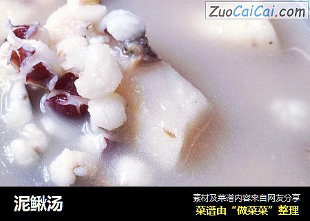 泥鳅汤