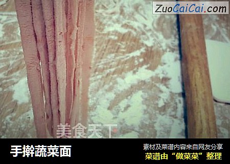 手擀蔬菜面