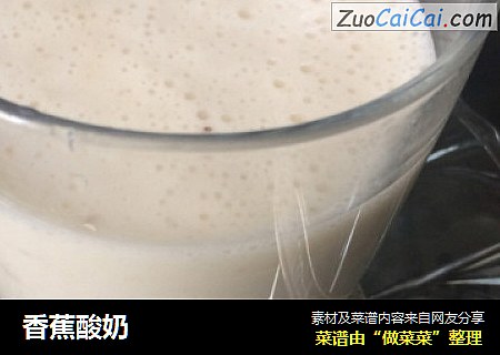 香蕉酸奶