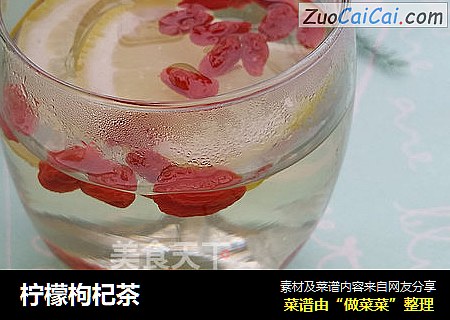 柠檬枸杞茶