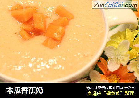 木瓜香蕉奶