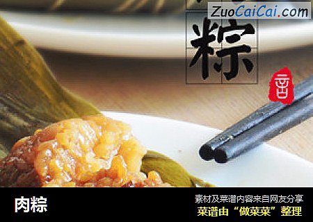 肉粽