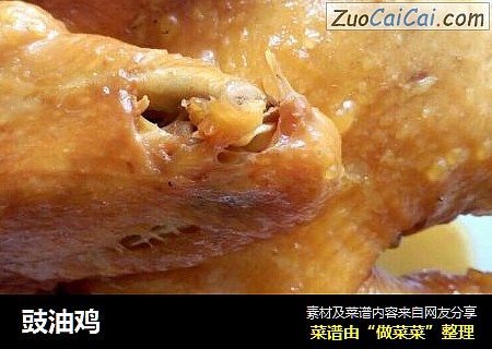 豉油鸡