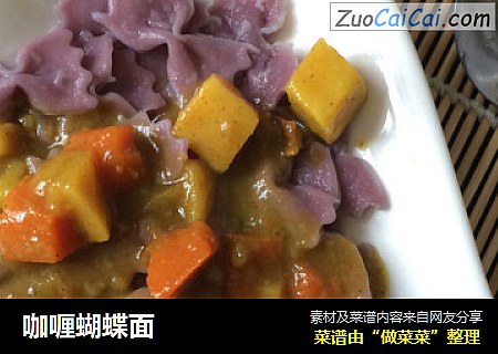 咖喱蝴蝶面
