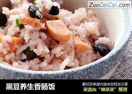 黑豆养生香肠饭