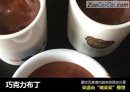 巧克力布丁