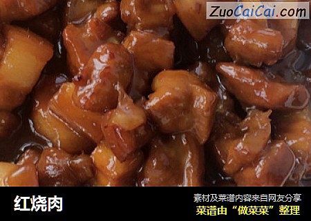 红烧肉