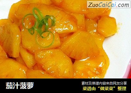 茄汁菠萝