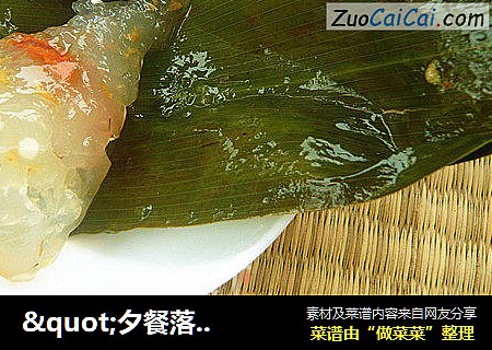 "夕餐落英"------馥郁袖珍水晶粽