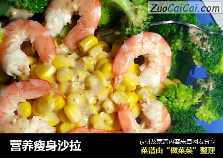营养瘦身沙拉