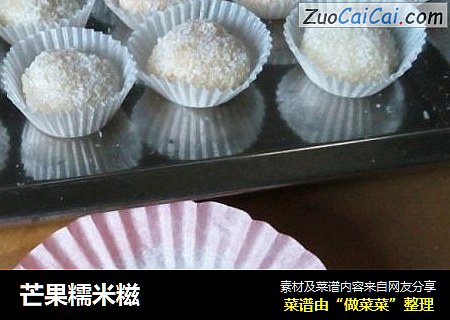 芒果糯米糍