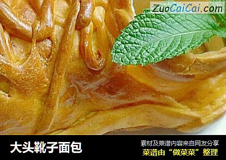 大头靴子面包