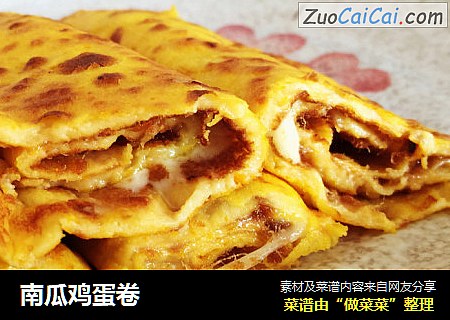 南瓜鸡蛋卷