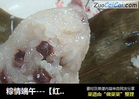 粽情端午---【红豆粽子】