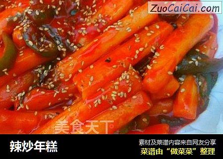 辣炒年糕