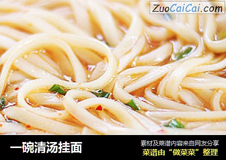 一碗清汤挂面