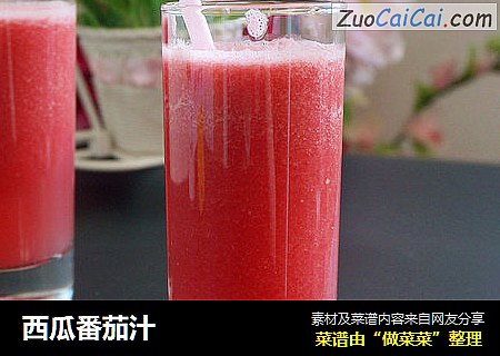 西瓜番茄汁