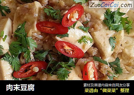 肉末豆腐