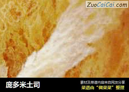 庞多米土司