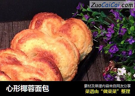 心形椰蓉面包