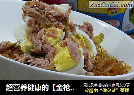 超营养健康的【金枪鱼拌鸡蛋】