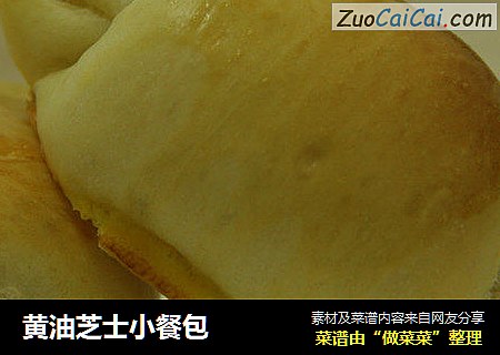 黄油芝士小餐包