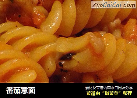 番茄意面
