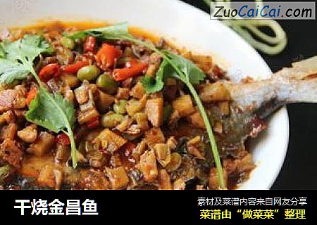 干烧金昌鱼