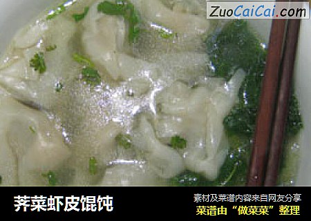 荠菜虾皮馄饨