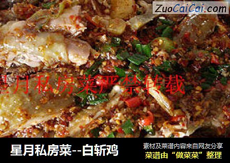 星月私房菜--白斩鸡