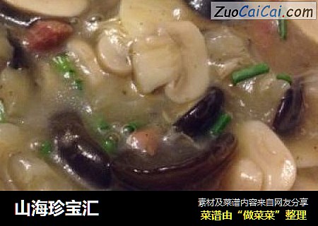 山海珍宝汇