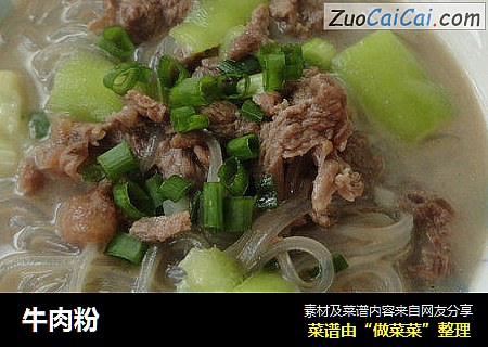 牛肉粉