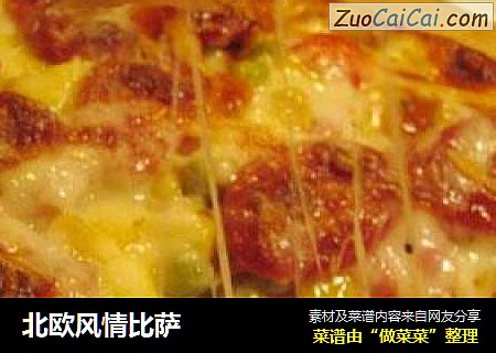 北欧风情比萨