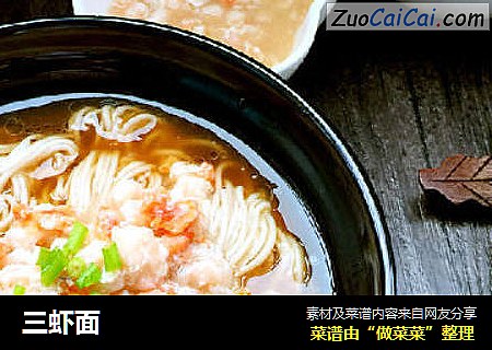 三虾面