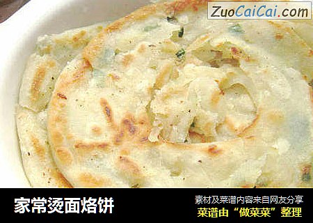家常烫面烙饼