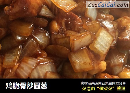 鸡脆骨炒圆葱