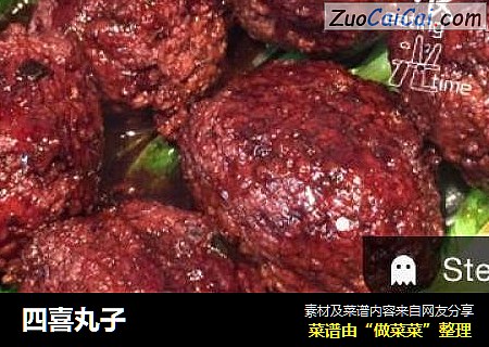 四喜丸子