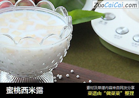 蜜桃西米露