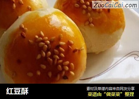 红豆酥