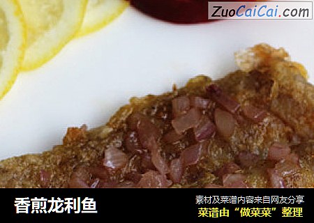 香煎龙利鱼